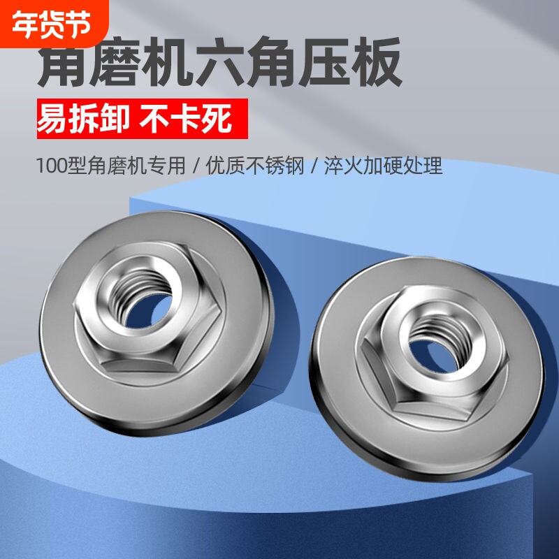 100角磨机通用新款切割机压板配件大全改装头螺丝螺母磨光机压盖