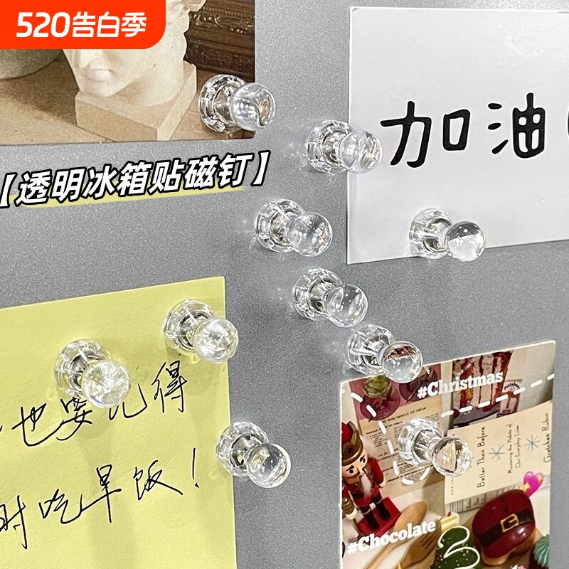 冰箱贴磁芯钉透明小磁吸图钉创意洞洞板留言贴吸铁石简约磁贴装饰
