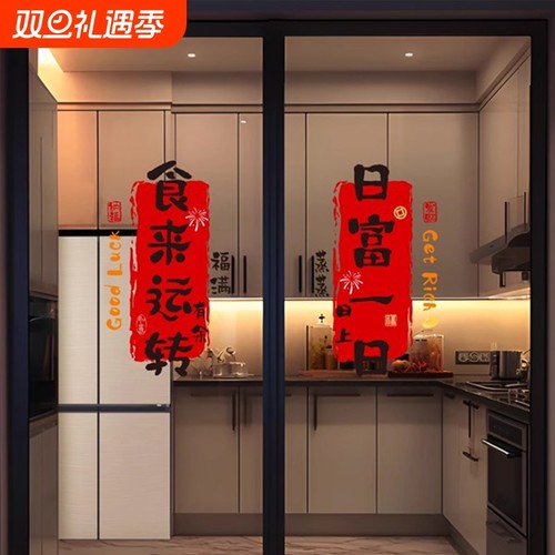 蒸蒸日上厨房玻璃门贴纸乔迁之喜