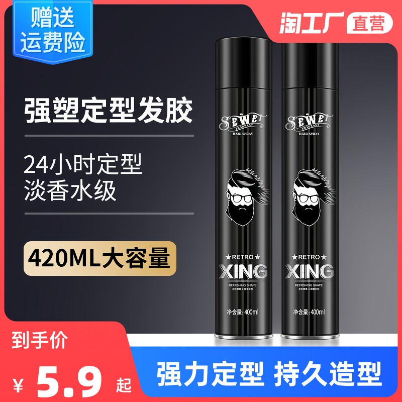 发胶喷雾定型男士保湿啫喱水膏干胶头发持久自然蓬松清香发泥发蜡