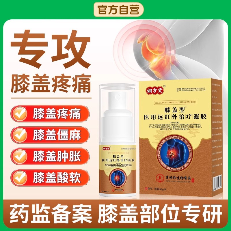 李时珍膝盖关节疼痛专用膏贴擦骨小绿管远红外治疗凝胶突出腰椎