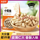 浙梅核桃味小花生502g*2袋