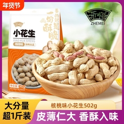 浙梅核桃味小花生502g*2袋