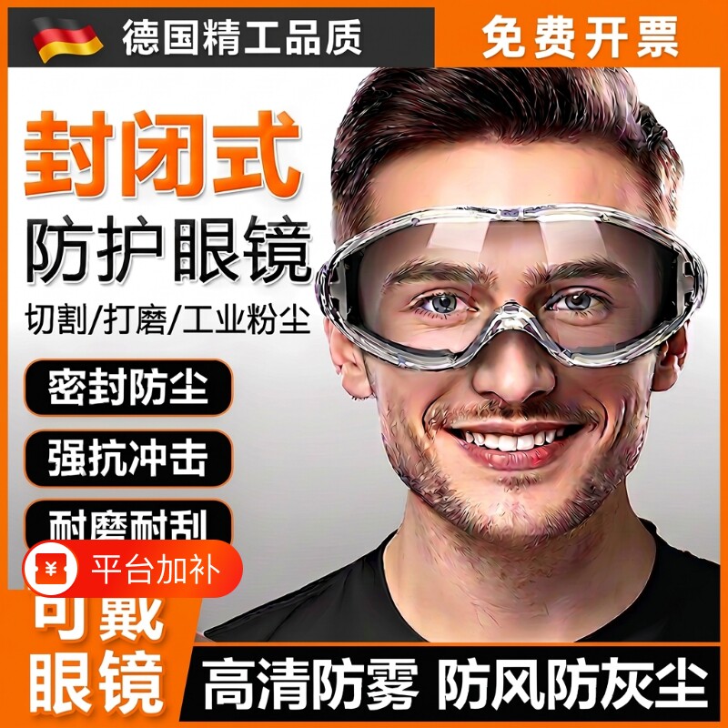 护目镜防灰尘不起雾防尘眼镜劳保防飞溅硅胶防粉尘全封闭防风防护