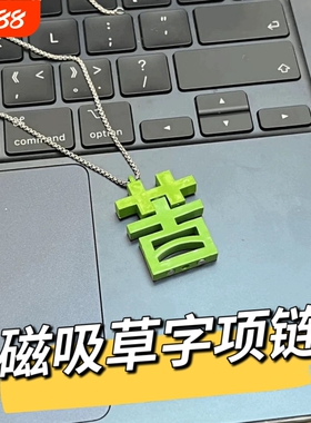 新款个性苦变草项链男女打工人