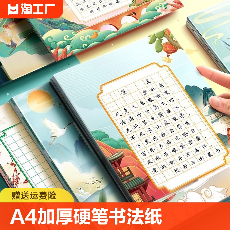 a4硬笔书法作品纸练字帖本比赛专用五言七言古诗绝句诗词书写88格