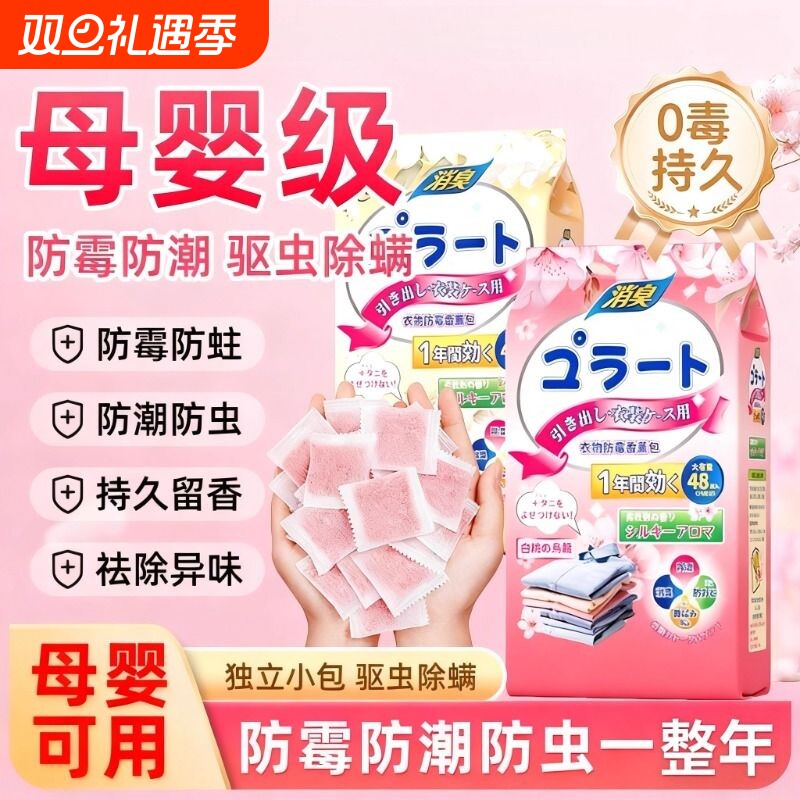 衣柜防潮防霉除味驱虫防蟑螂防蛀