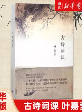 古诗词课叶嘉莹著迦陵