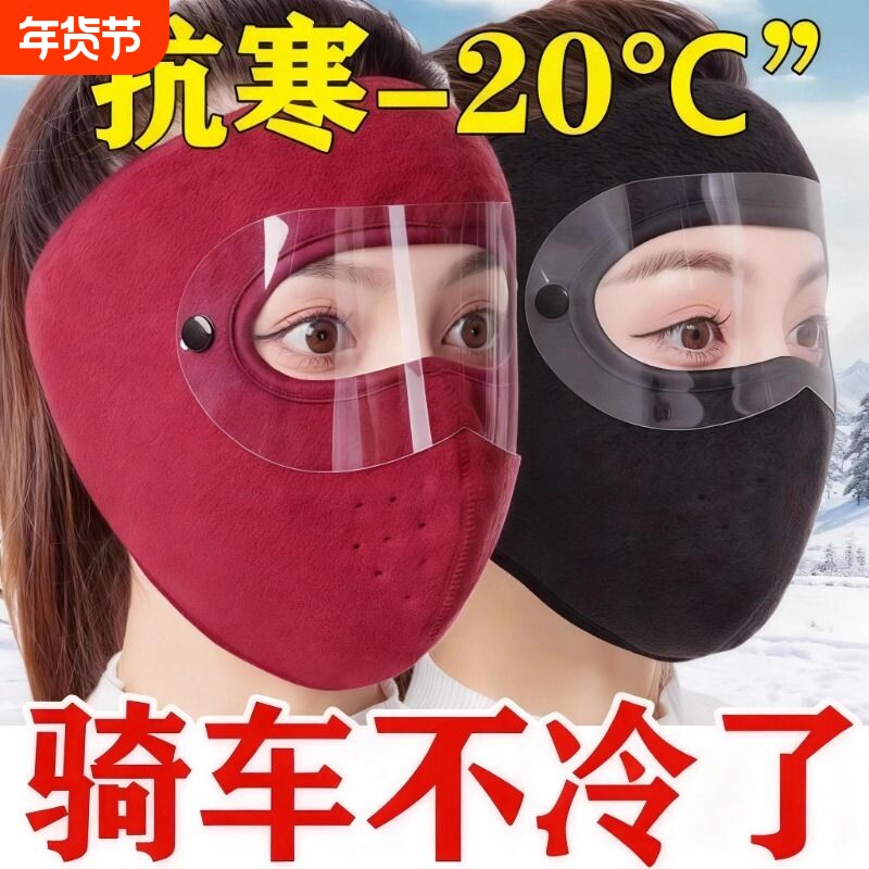 冬季保暖口罩全脸防寒防风加厚男女骑行防尘护耳护脸滑雪骑车加绒