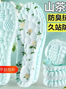 山茶花鞋垫运动气垫减震久站不累脚女款超软防痛吸汗防臭踩屎感