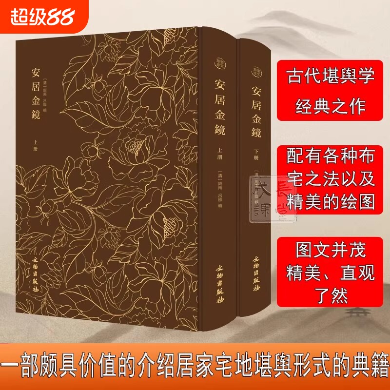 布面精装原版古籍安居金镜鲁班经七经图奎文萃珍系列上下册剪灯新话阳宅地理经典书籍居家宅地堪形式古书家居风水大全历史三册