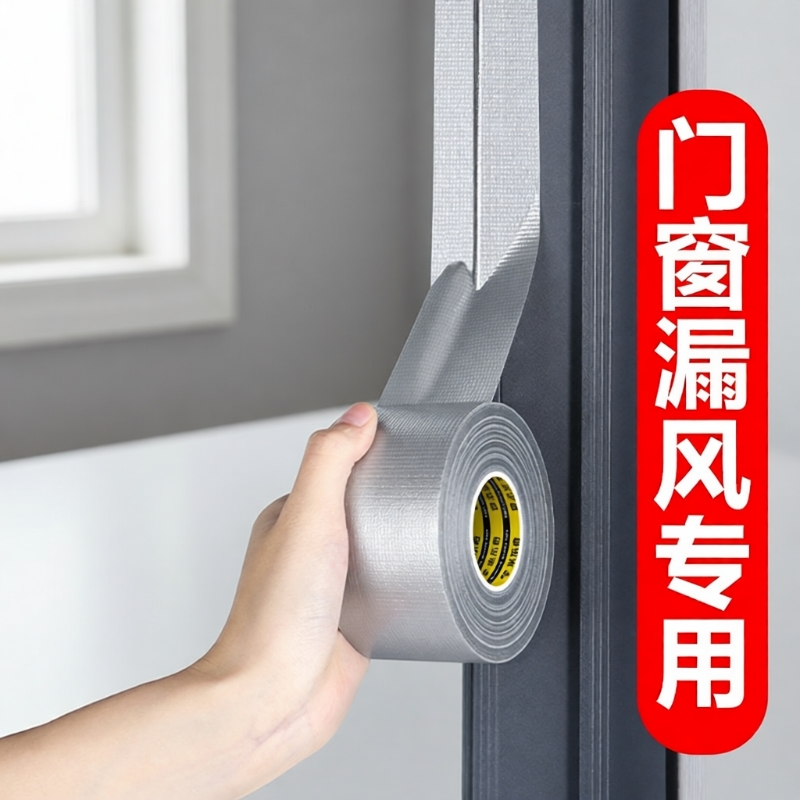 米乐奇窗户密封胶带防风封窗不留胶无痕强力布基胶带高粘度粘门窗缝隙保暖保暖膜冬天堵风防水胶隔音防漏灶台