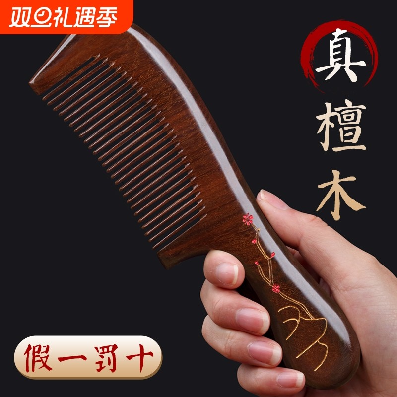 檀木梳子女士专用防静电家用防密齿女孩童不打结顺发刮痧清洁木质