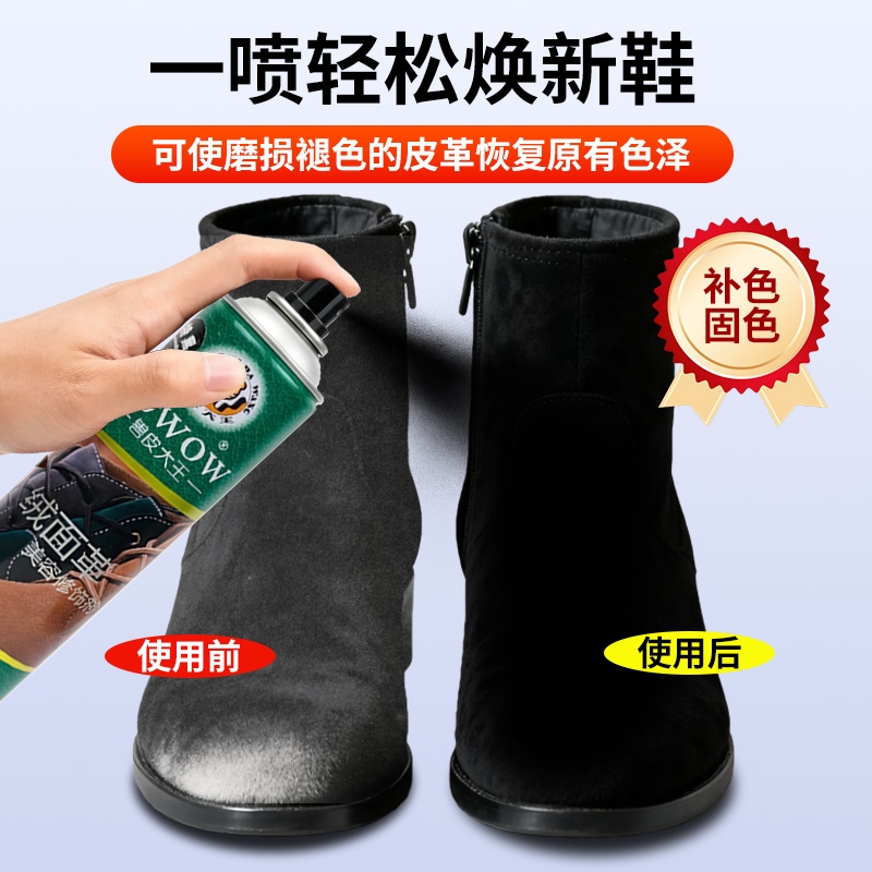 雪地靴翻新补色剂磨砂皮护理液