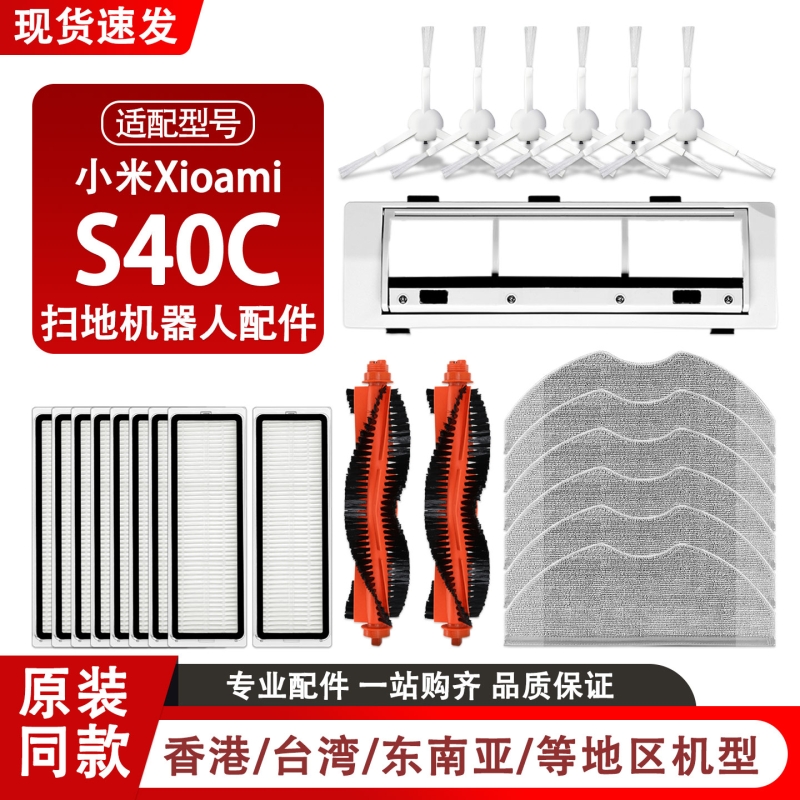 适配小米S40C抹布配件