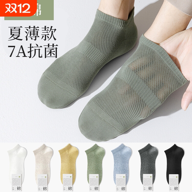 【7A抗菌】袜子男夏季船袜薄款吸汗防臭纯棉网眼透气运动短袜男士