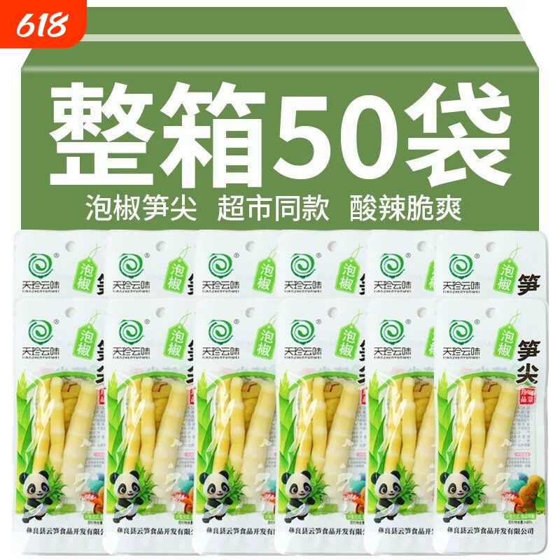 泡椒笋尖野山椒脆笋小包装笋丝笋尖新鲜解馋小零食开袋即食新品