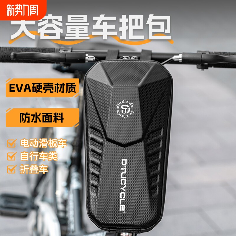 山地自行车把包电动滑板车首代驾硬壳防水车头单车大容量前挂包