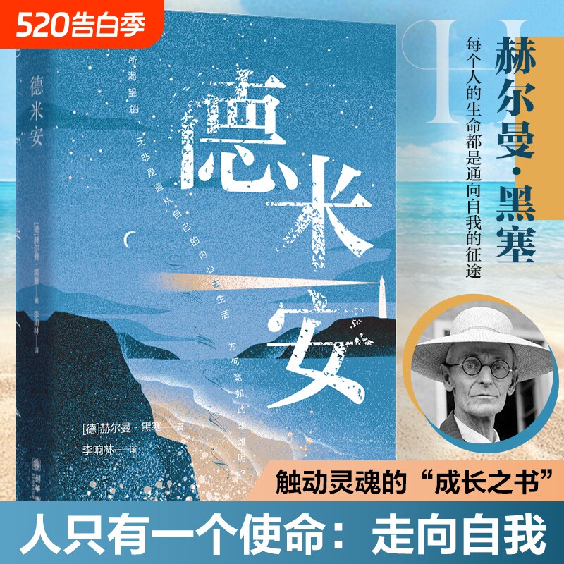 正版德米安彷徨少年时赫尔曼黑塞著诺贝尔文学奖得主纪念碑式原版翻译
