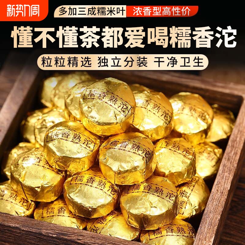 糯米香普洱茶熟茶小沱茶饼云南熟普洱小坨小粒装糯香黑茶叶自己喝