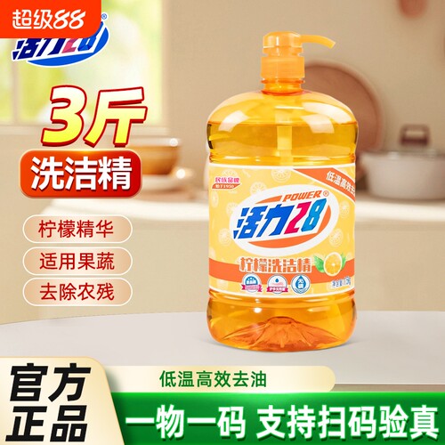 活力28柠檬洗洁精|超7000次加购