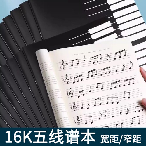 16K五线谱本黑卡练习本初学者