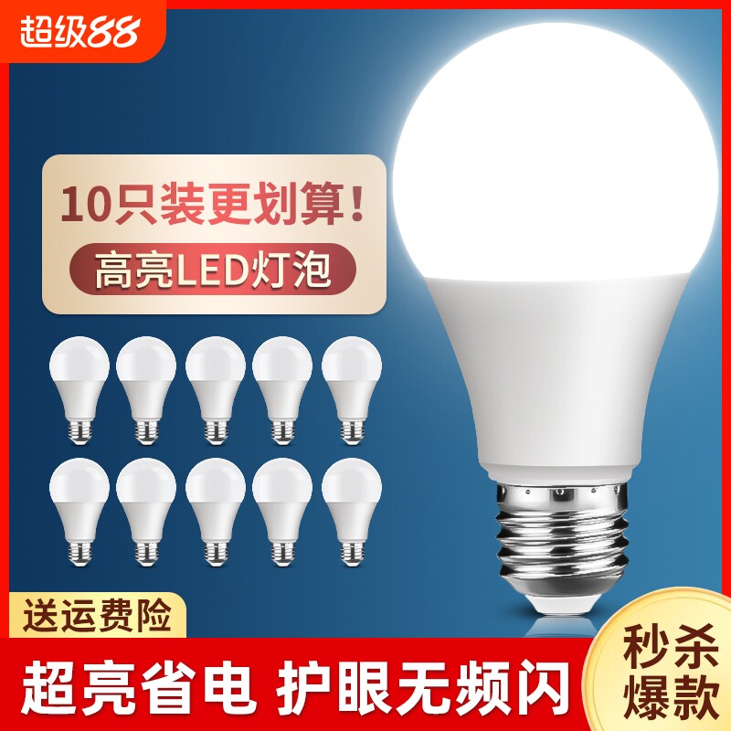 【超值10只装】划算超亮省电灯泡图片