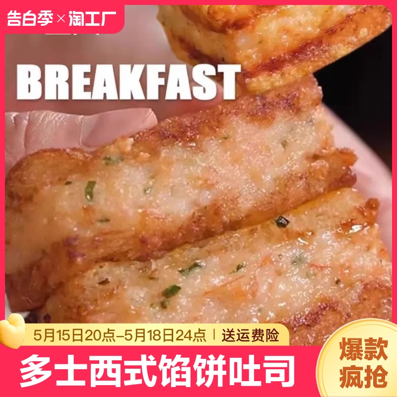 虾多士西式馅饼吐司三明治速食营养早饭早餐速冻半成品食品