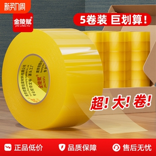 透明胶带高粘大卷大号宽胶带快递打包封箱带4.5厘米6cm封口厚胶布胶纸特价 批发厂家直销高粘度不易断强力胶带