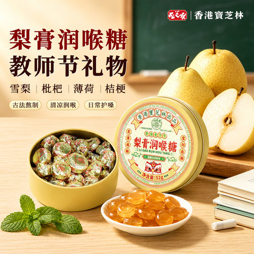 香港宝芝林润喉糖礼盒款清肺化痰护嗓子教师节礼物送老师专用主播