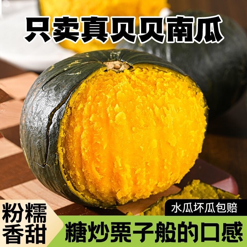【精选】正宗贝贝南瓜新鲜板栗味农家小南瓜栗面老瓜宝宝孕妇辅食
