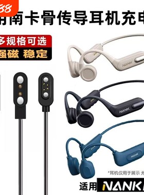 适用NANK南卡骨传导耳机充电线RunnerCC CC2 CC3 cc4/pro/pro2/pro3/pro4/pro4s/pro5/runner2磁吸式充电器