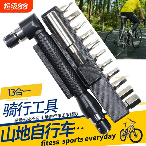 便携式自行车随车工具套装