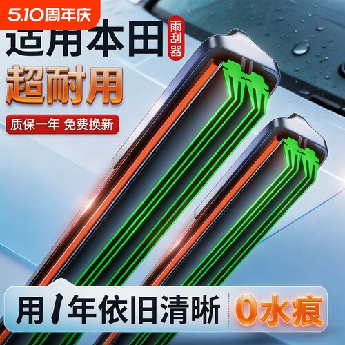 十代思域雨刮器CRV胶条雨刷片