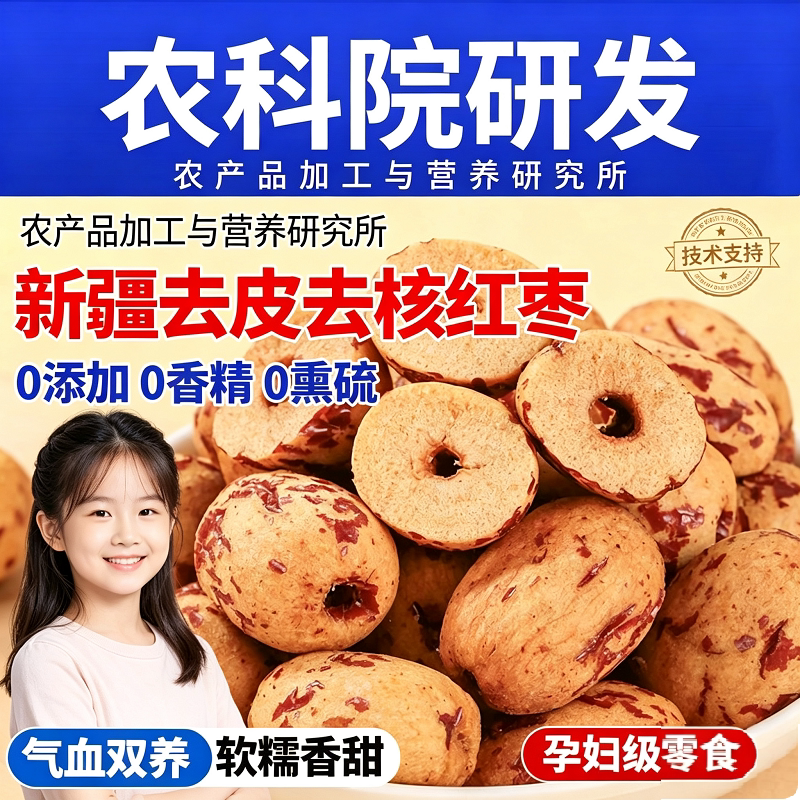 无核大枣去皮去核虎皮红枣新疆灰枣免洗袋装即食健康营养甄选有机