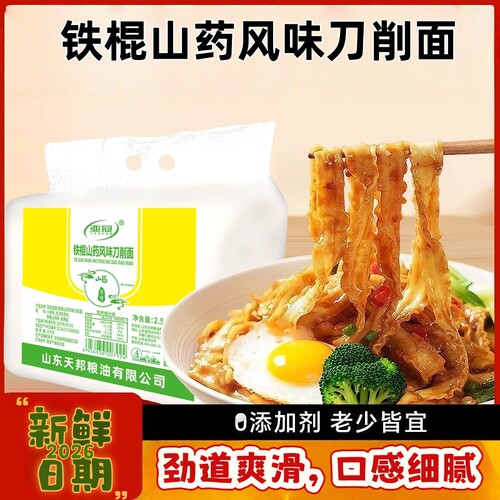 粉中冠旗舰店正宗铁棍山药刀削面口感劲道健康好吃营养嚼劲5斤/包