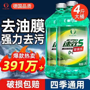 通用专用雨刮器液 速效玻璃水汽车强力去污去油膜车用除虫胶用四季