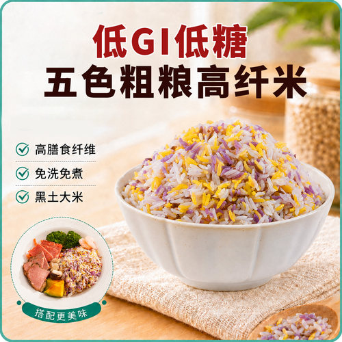 谷绿纤免洗免煮粗粮高纤五色米代餐低GI主食膳食饱腹软糯粗粮米饭