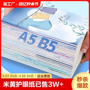 笔记本子b5初中专用软面抄软抄本记事本车线a5作业加厚缝线本横线本厚本子批发办公封面空白活页好物大学生