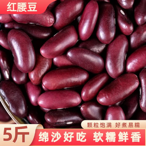 大粒红腰豆农家新鲜五谷杂粮红豆沙馅新货优质酸菜优选腰果粮食