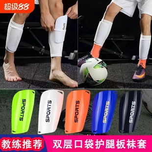 足球护腿板儿童升级款双层口袋袜套男护腿固定套护板足球袜护小腿