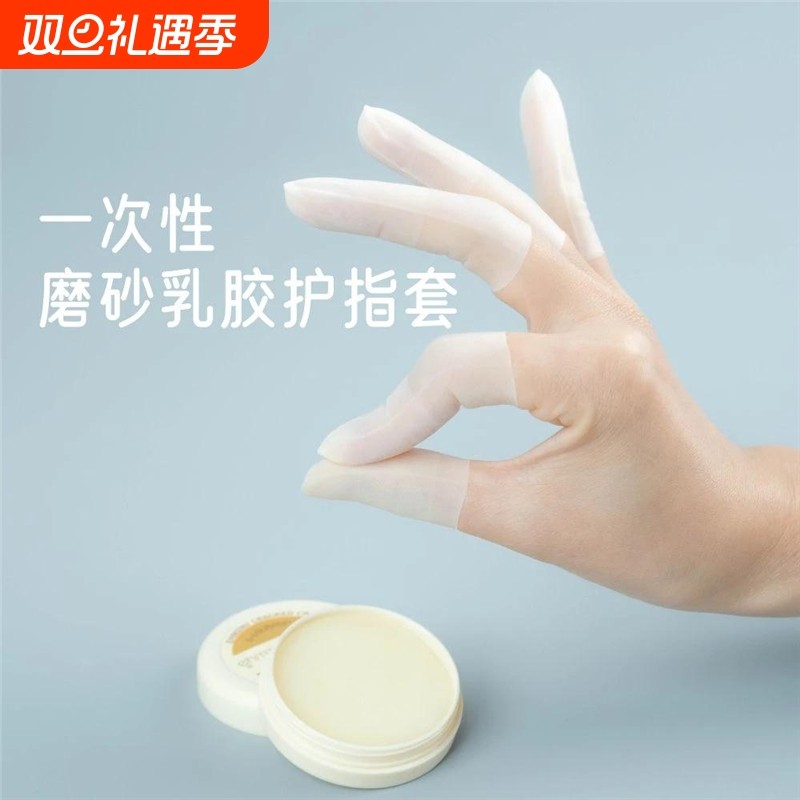一次性防裂护指套防冻防水手指膜套磨砂切口手套成人手指防护套