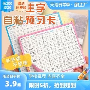 小学生语文生字预习卡一年级二年级三四五六通用上册下册自粘生字表课前练习笔画训练单词空白卡片双面预习纸