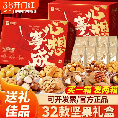 良品铺子坚果零食礼盒大礼包新年年货过年送礼长辈走亲戚礼品有礼