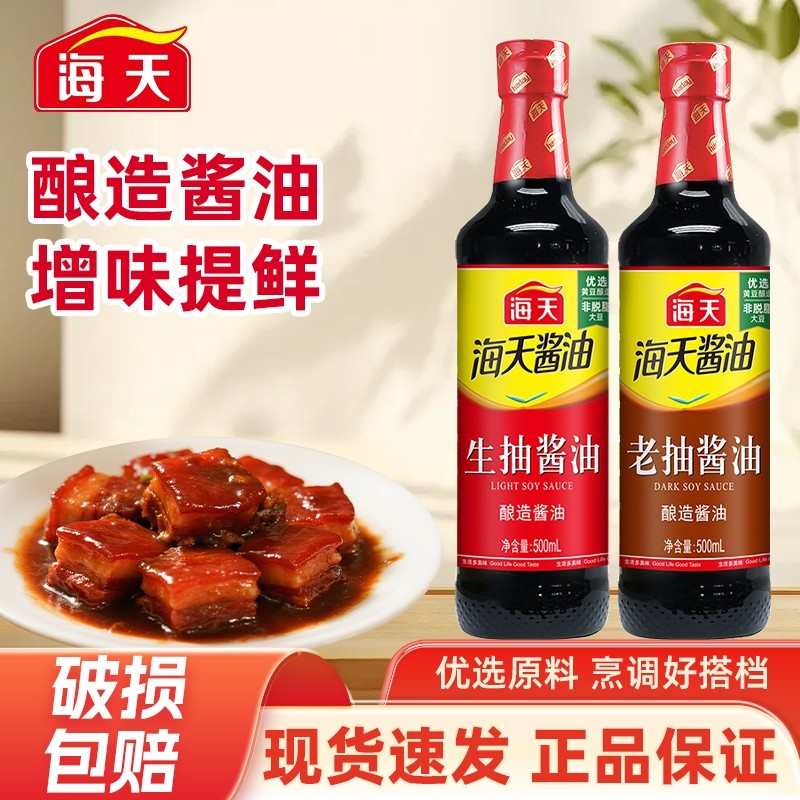 海天酱油生抽老抽500mlPET装家用黄豆酿造调味品金标料酒蚝油炒菜,粮油调味/速食/干货/烘焙,酱油,淘宝优惠券,粉丝福利购,淘宝优惠卷