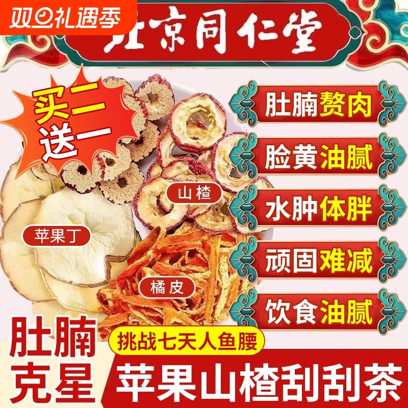北京同仁堂苹果山楂红枣茶苹果山楂茶官方旗舰店正品红枣养生茶包
