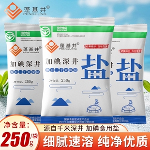 天降2.41元！久大蓬基井加碘深井盐250g*4袋