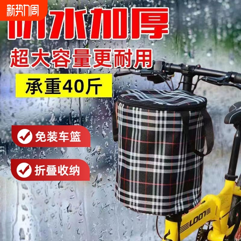 自行车筐山地车前车筐电动车滑板折叠车篓带盖帆布挂篮单车菜篮子