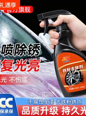 昆仑征途不伤漆铁粉去除剂