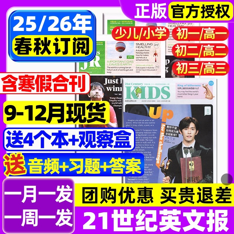 21世纪英文报小学版/初中版/高中版2025-2026年春秋季学期全年订阅二十一世纪学生英语报纸teens初一初二初三高一高二高三少儿杂志